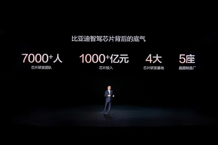 中国首款4nm智驾芯片为城市领航安全兜底比亚迪发布会重磅不断(图3)