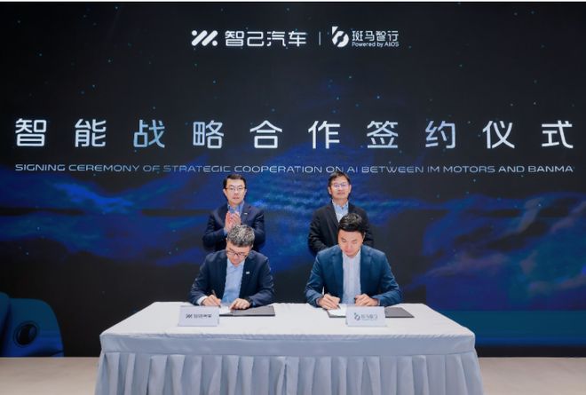 智己联手斑马智行共创智能座舱志在打造另一个鸿蒙(图1)