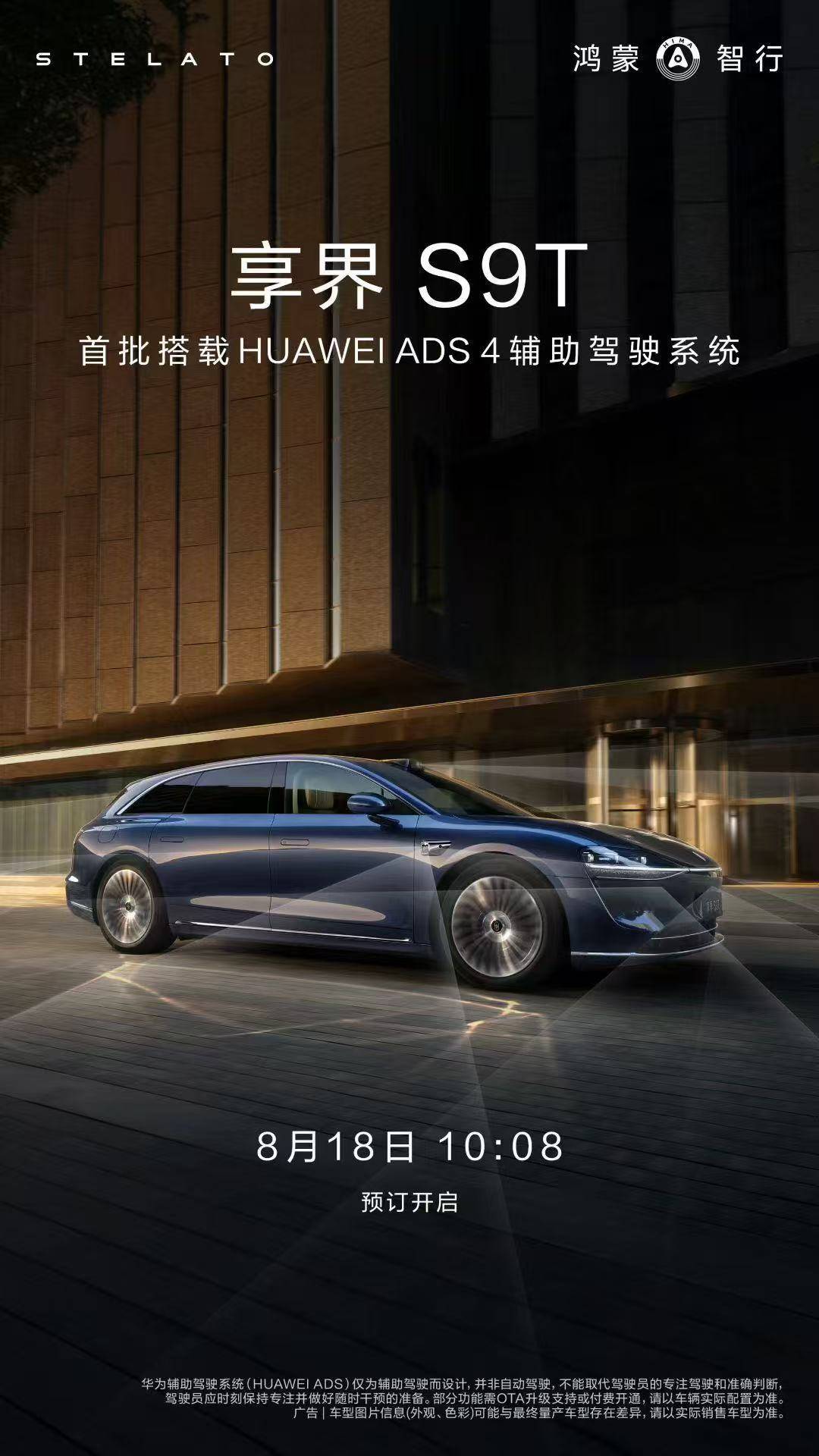 享界S9T预订开启预售328万起鸿蒙智能座舱+双动力9月上市(图1)