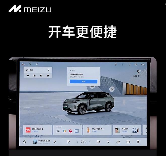 解锁Flyme Auto智能座舱操作系统新功能：智能出行从此开始！(图2)