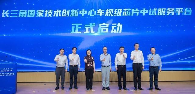 第四届长三角集成电路工业应用一体化发展大会在锡山举行(图3)