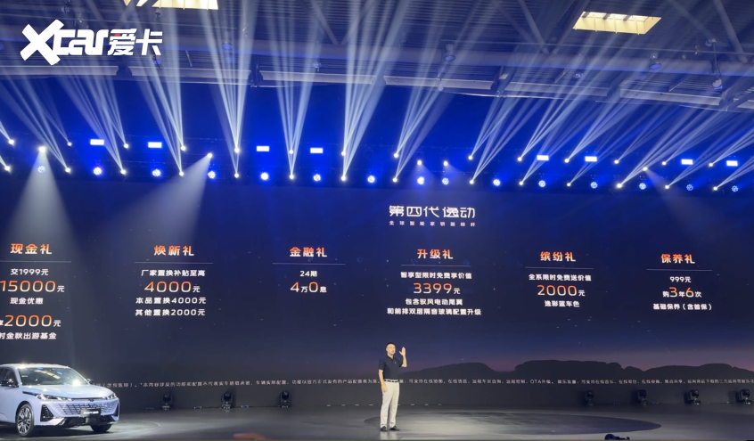 天枢智能座舱+新蓝鲸动力 长安第四代逸动上市 729万元起(图2)