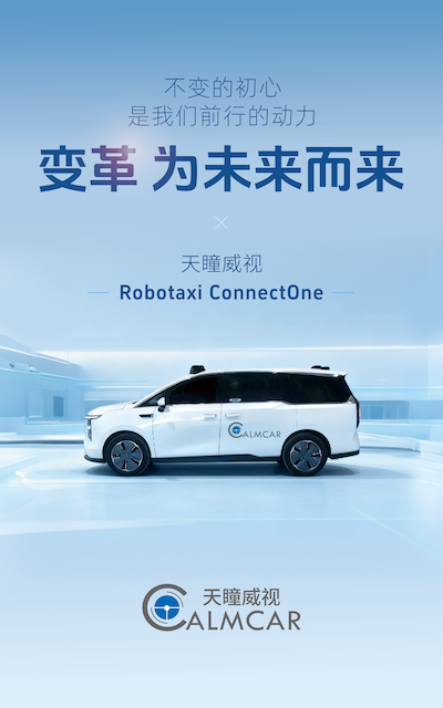 天瞳威视发布全球首款采用国产芯片L4级Robotaxi ConnectOne引领自动驾驶商业化新进程(图1)