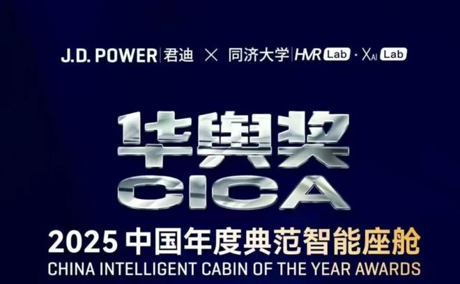 JD Power 2025中国智能座舱研究：主动服务能力成新赛道不同阵营技术差异明显(图1)