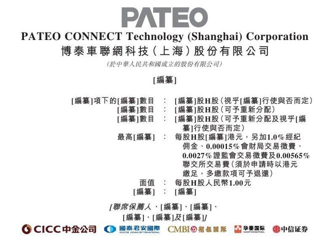 智能座舱专利王博泰赴港募资扩产！东风、一汽、海尔等资本力挺(图1)