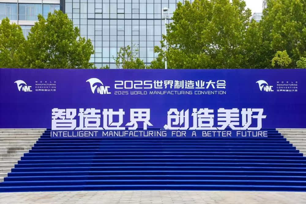 江淮汽车携多项创新成果亮相2025世界制造业大会(图1)