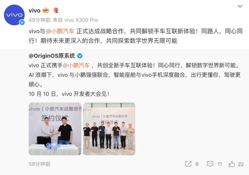 vivo与小鹏汽车正式达成战略合作 智能座舱与手机深度融合(图3)