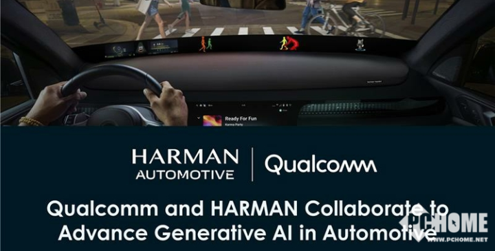 哈曼携手高通助推汽车生成式AI跃迁(图1)