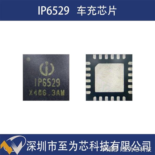 IP6529至为芯支持45W快充输出的车规级DC-DC降压芯片(图1)