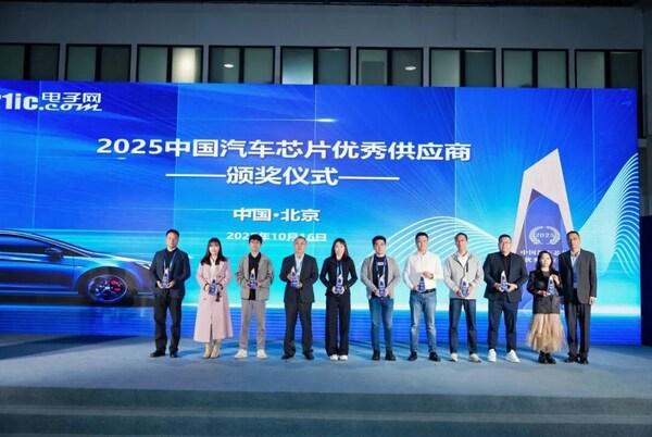 2025中国汽车芯片优秀供应商奖闪耀公布！国产芯的华丽蝶变点燃汽车未来之光(图1)