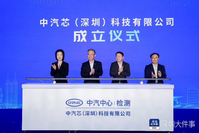 全国首个汽车芯片标准验证平台落子深圳坪山(图2)