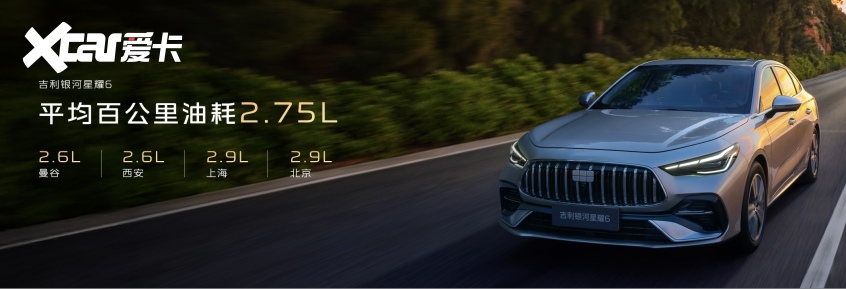 吉利银河星耀6上市688万起携银河星瀑设计抢滩插混市场(图7)