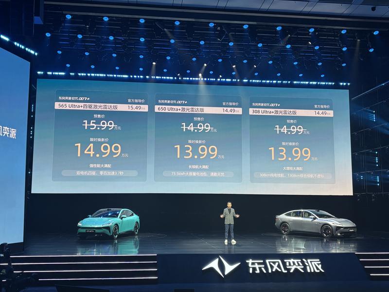 东风奕派eπ007+上市 限时焕新价1399万元起(图1)