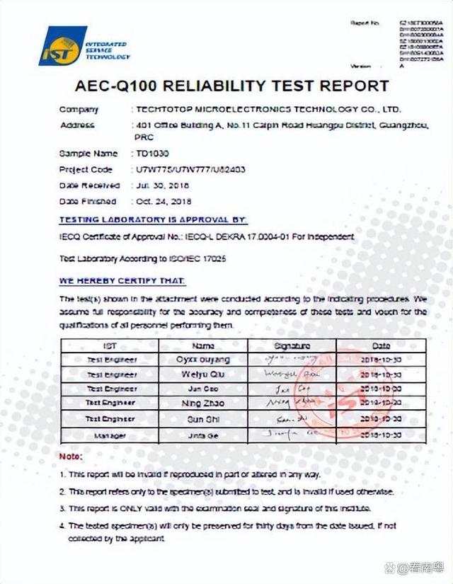 统一认证审查助国产芯片“上车”(图1)