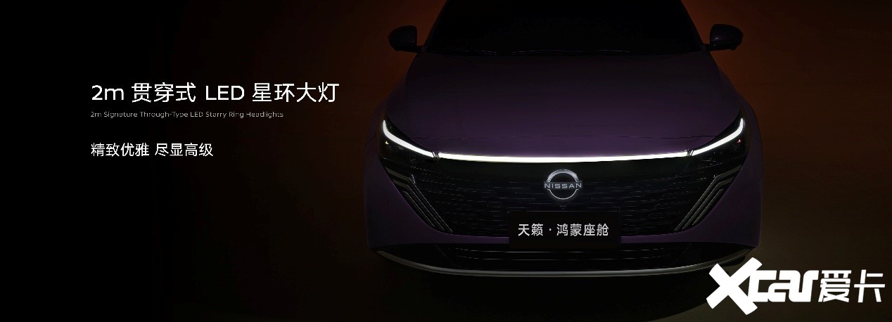 东风日产天籁鸿蒙座舱上市1299万起配华为系统(图3)