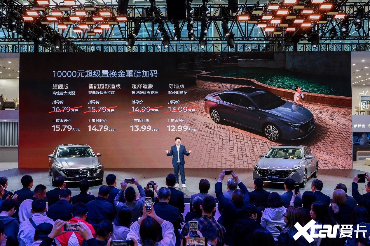 东风日产天籁鸿蒙座舱上市1299万起配华为系统(图1)