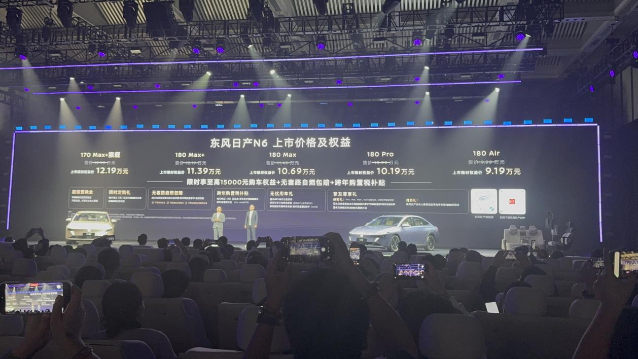 限时权益价919万元起 东风日产首款插混轿车N6上市(图1)