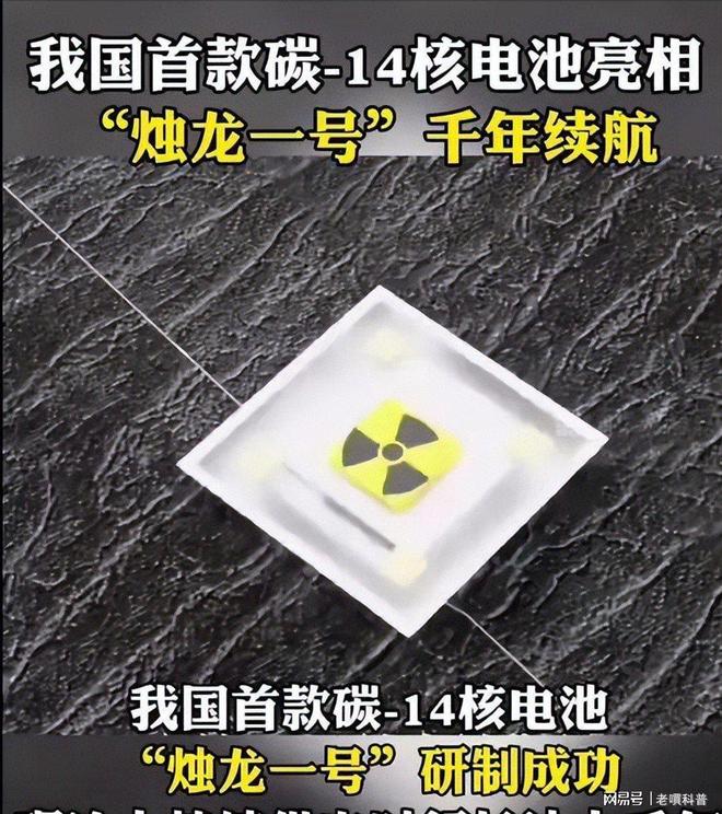 中国独有！核电池横空出世充一次可放电千年又一国家名片诞生(图11)