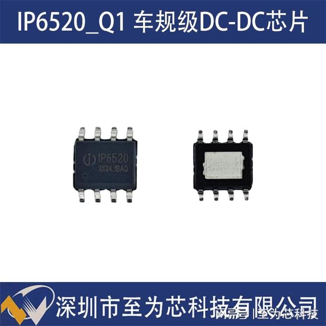 IP6520_Q1至为芯支持PD快充的36W车规级DC-DC降压芯片(图1)