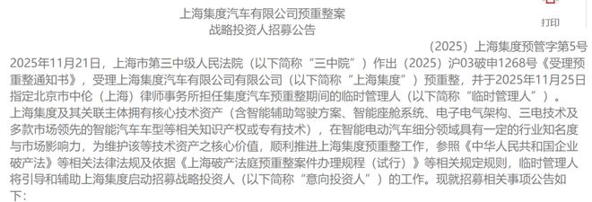 又一倒闭新势力迎来“接盘”者(图2)