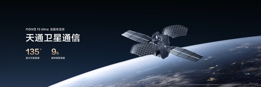 无网也畅联史上最强nova 15系列带来全场景通信新体验(图2)