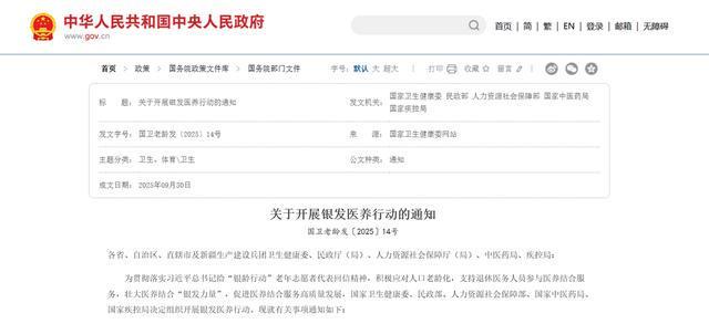 支持退休医生再上岗！国家五部门开展银发医养行动(图1)