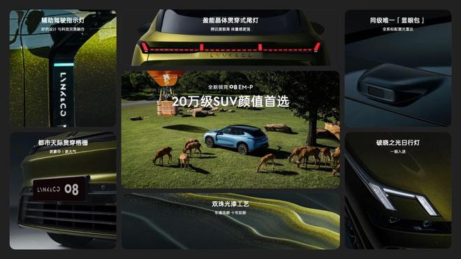 1598万元起全新领克08 EM-P让理想L6紧张了？(图3)