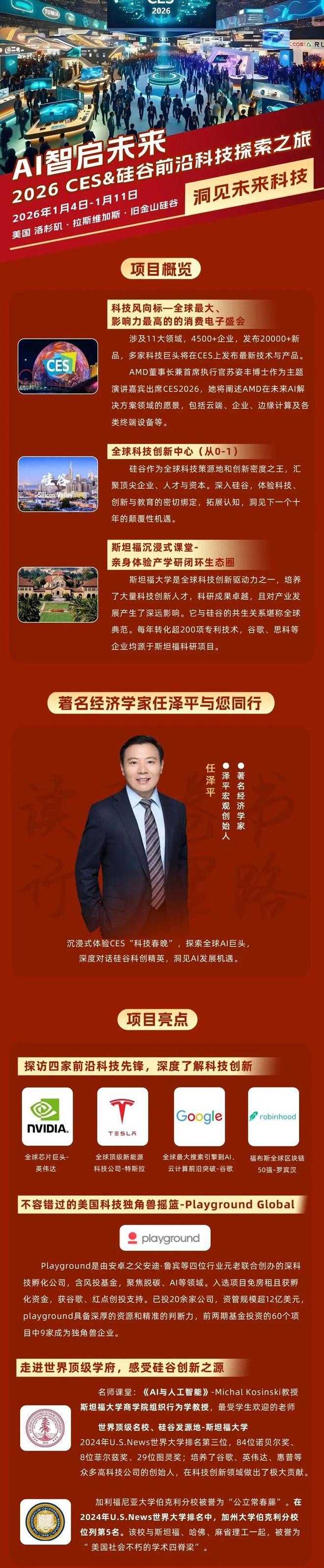 附参展全球企业名单艾诚写在启程2026美国CES前的观察(图1)