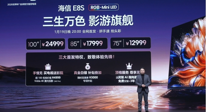 海信RGB-Mini LED迎影游旗舰E8S新品开启换代风暴击碎行业质疑(图11)