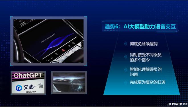 杨涛：智能座舱的发展现状及未来趋势(图10)