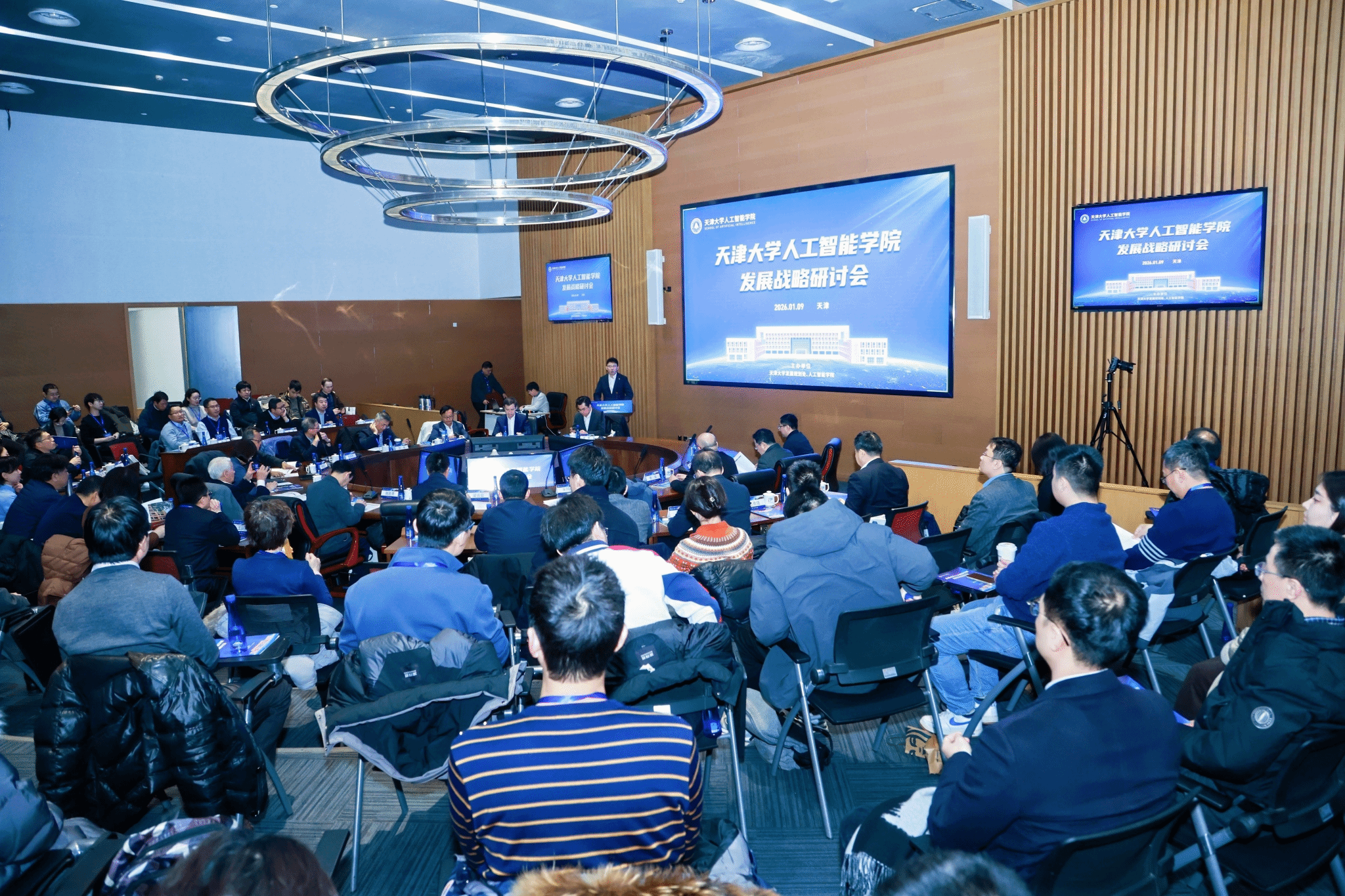 天津大学人工智能学院发展战略研讨会成功召开(图1)