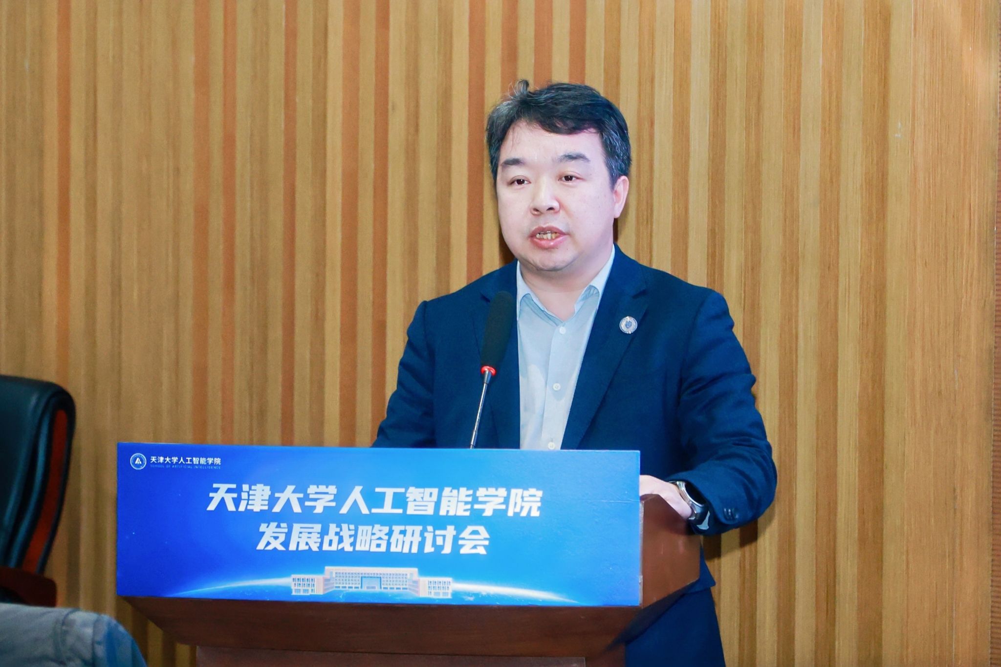 天津大学人工智能学院发展战略研讨会成功召开(图4)