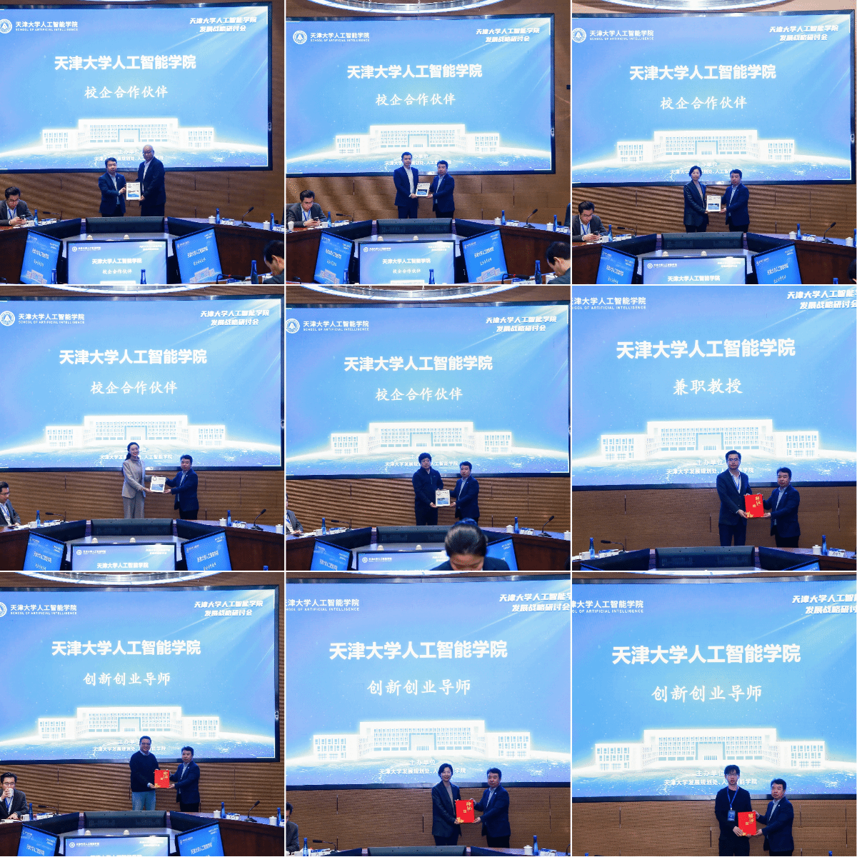 天津大学人工智能学院发展战略研讨会成功召开(图6)