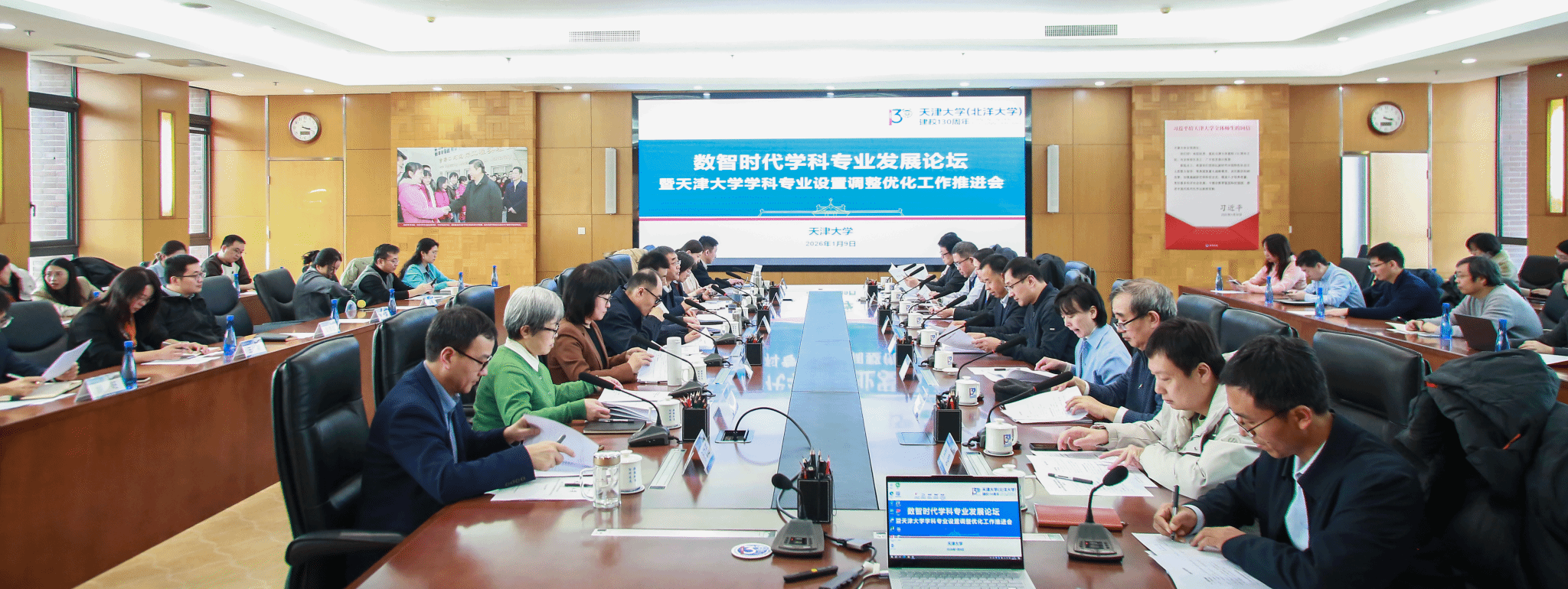 天津大学人工智能学院发展战略研讨会成功召开(图7)