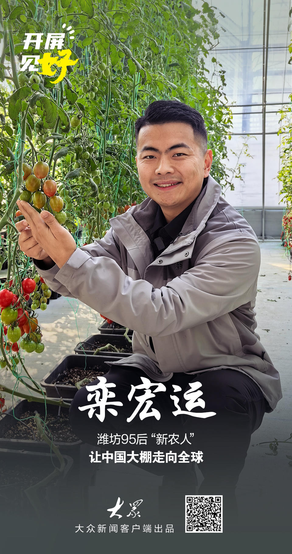 “棚”友圈遍及30国！寿光95后让中国大棚“出海”又出圈(图1)