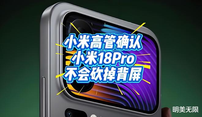 小米18重磅升级曝光：2nm芯片搭配双2亿像素这次让iPhone18慌了(图2)