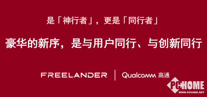 神行者全球首秀：以骁龙座舱平台至尊版为底座重构人车交互和沉浸体验(图1)