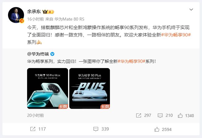 余承东：华为手机终于实现了全面回归！全是国产芯片(图1)