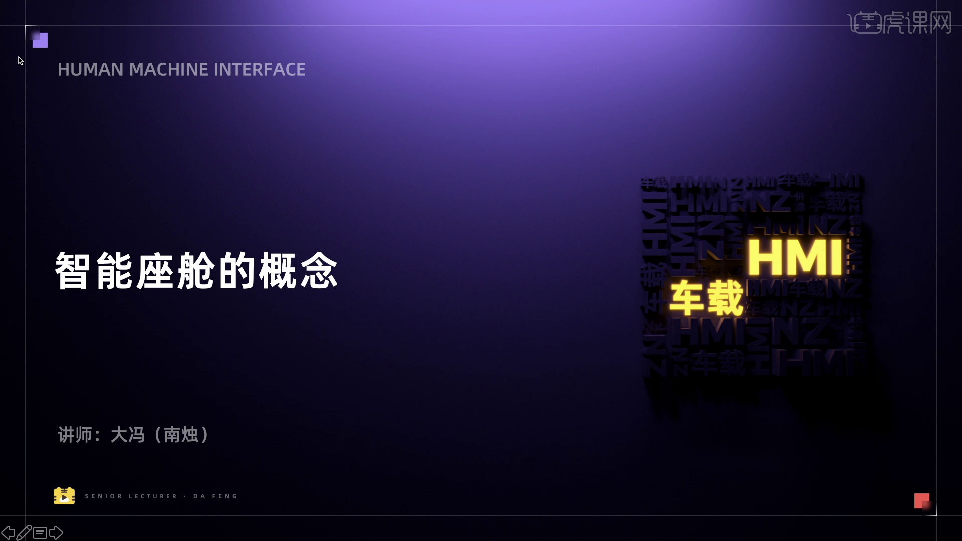 智能座舱的概念-车载界面实操课图文教程(图1)