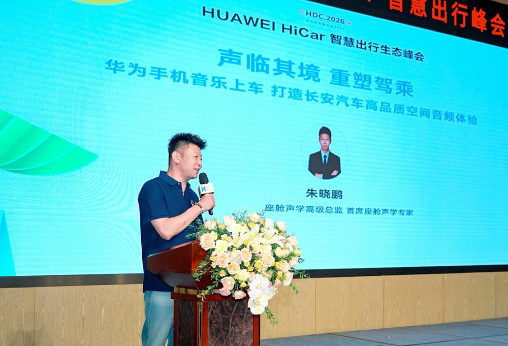 梧桐科技获HUAWEIHiCar“卓越集成开发合作伙伴”(图1)