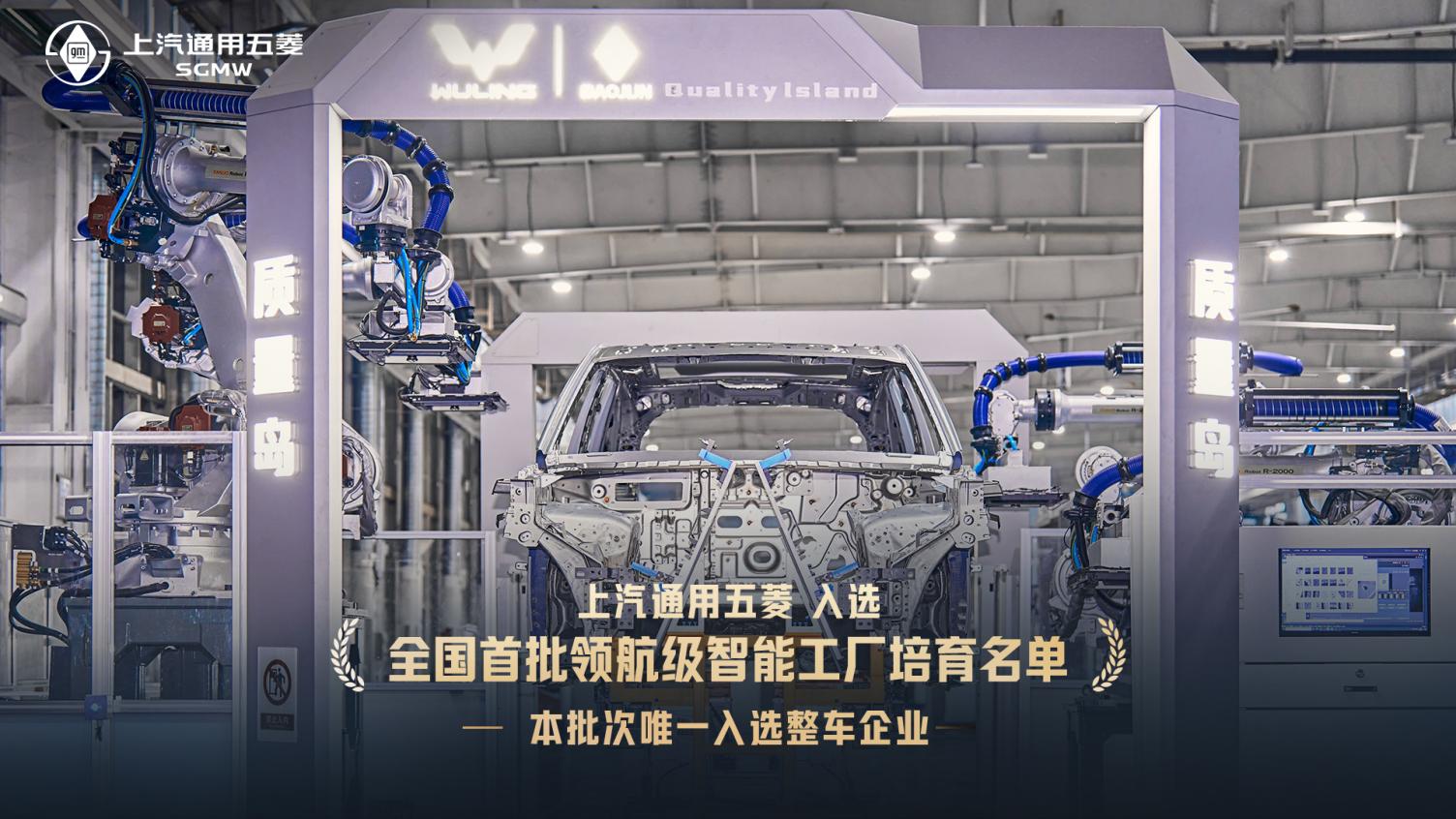 央视认证！上汽通用五菱智能岛制造体系引领全球第三次汽车制造变革(图4)