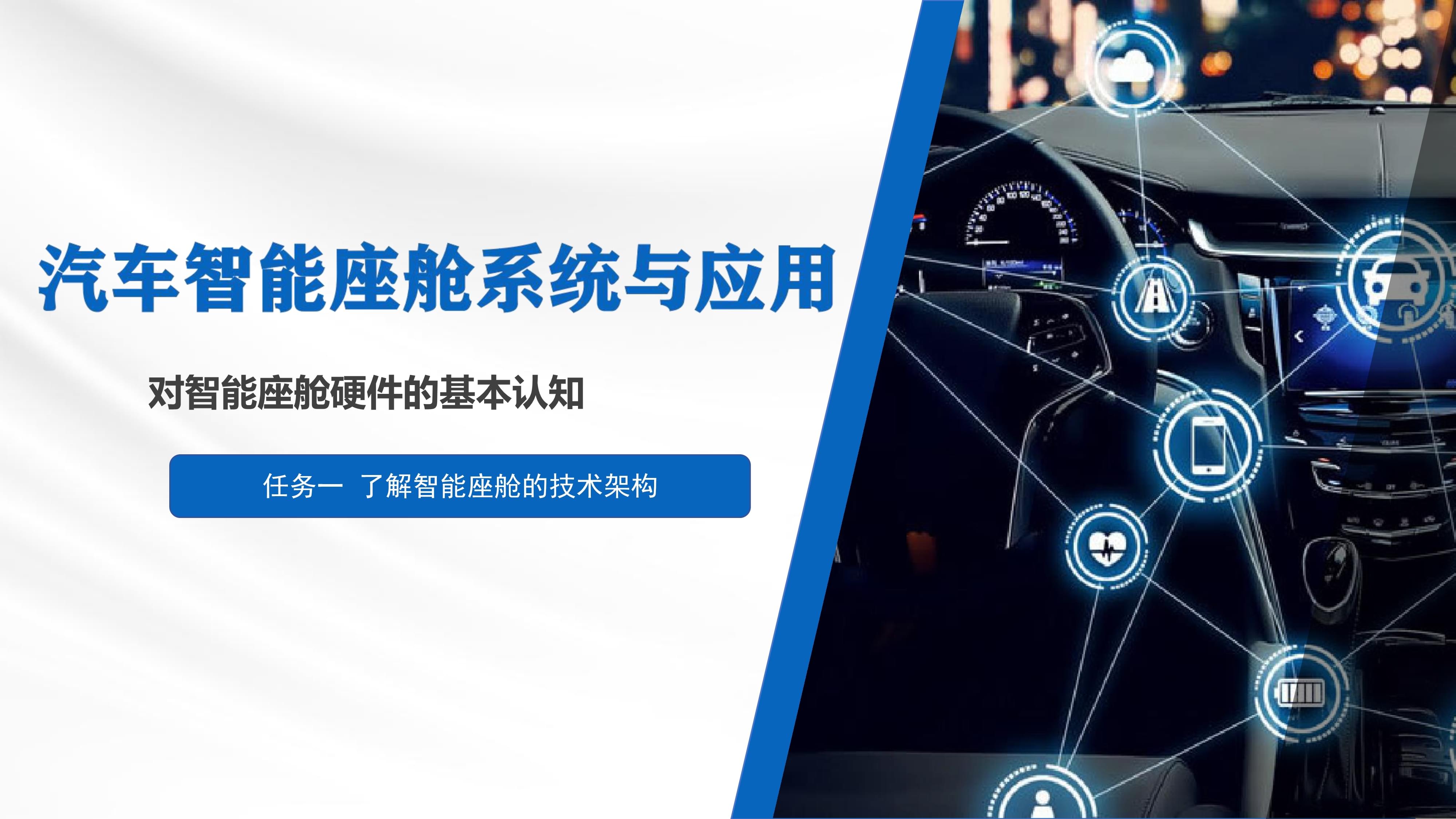 一种智能座舱控制方法、系统及存储介质与流程(图1)